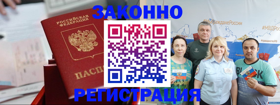 прописка в Ревде