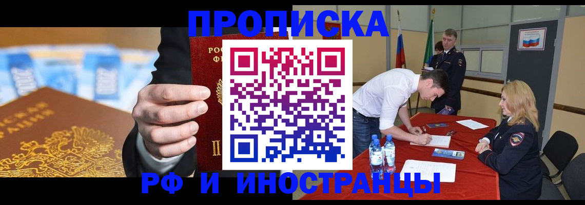 прописка в квартире в Ревде