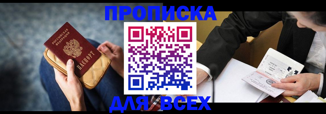 прописка для военкомата в Ревде